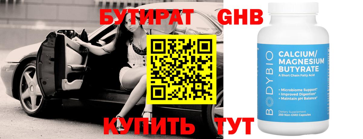 БУТИРАТ бутик Орехово-Зуево