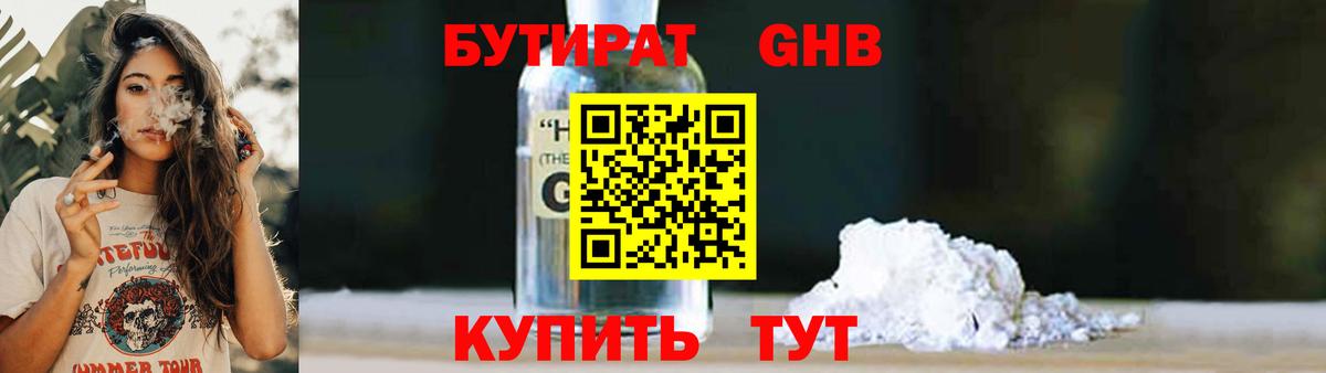 Орехово-Зуево  Бутират  Вход с VPN  БУТИРАТ Butirat 