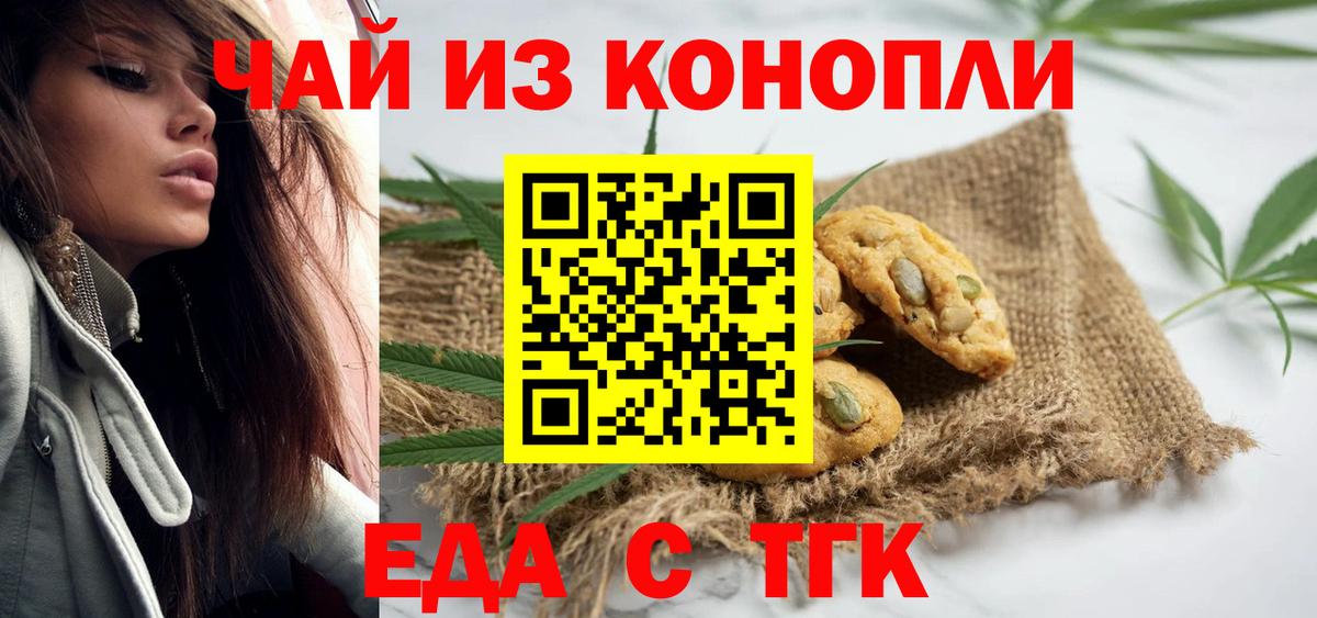 Орехово-Зуево  Cannafood марихуана  Вход с VPN 