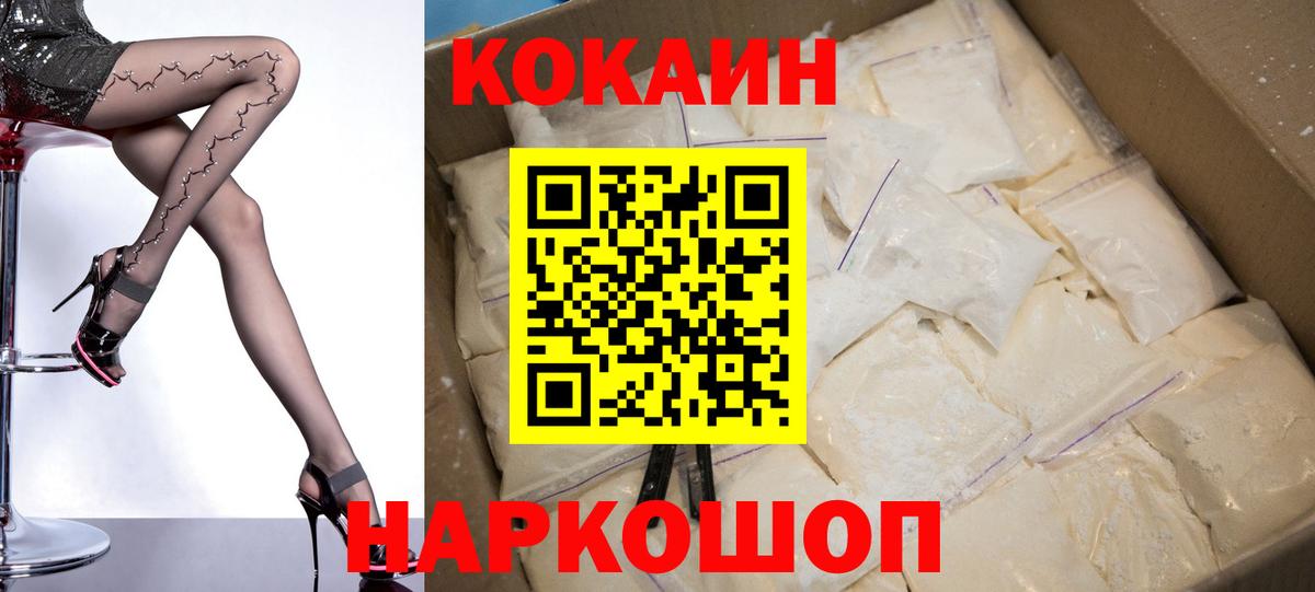 Кокаин 97% Орехово-Зуево