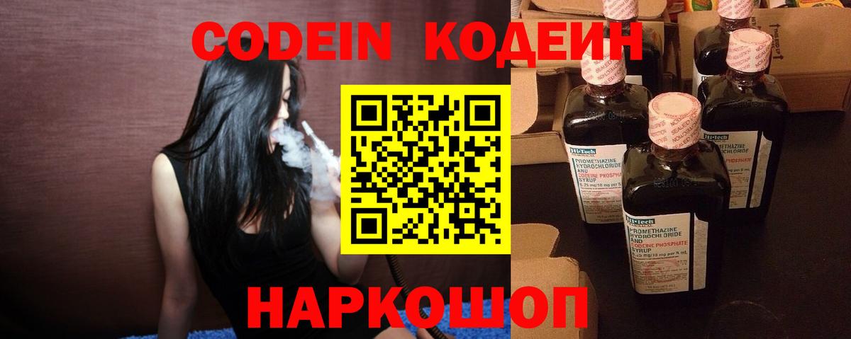Codein напиток Lean (лин)  Вход с VPN  Орехово-Зуево  Codein Purple Drank 