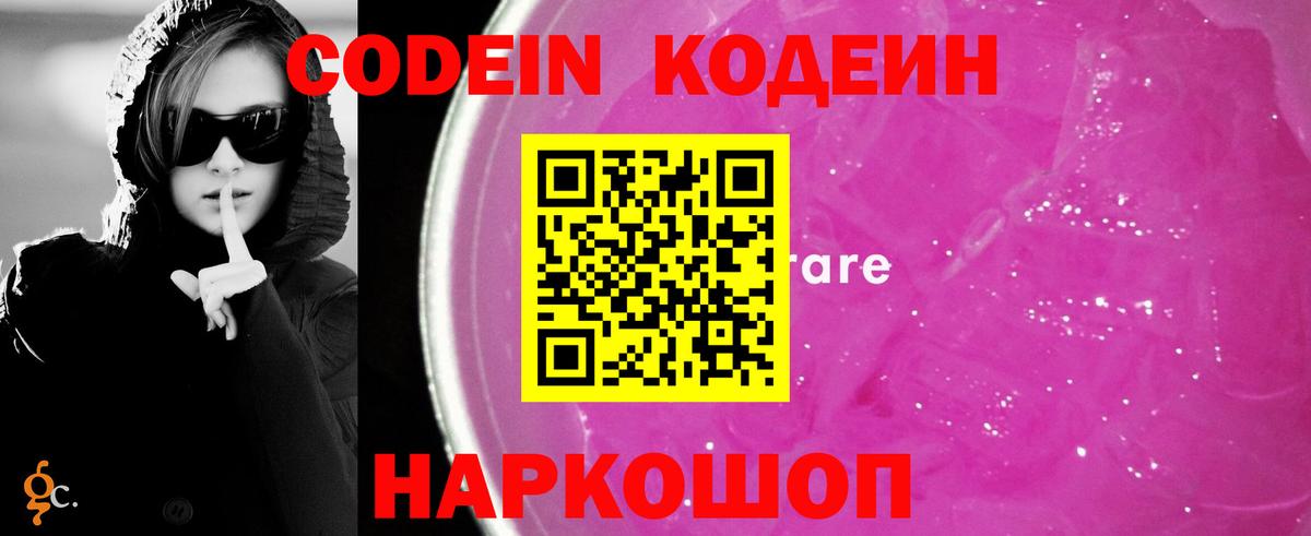Кодеин напиток Lean (лин) Орехово-Зуево