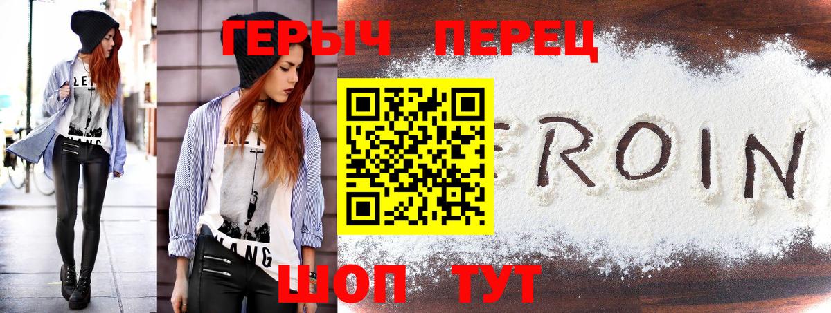 Героин Heroin Орехово-Зуево