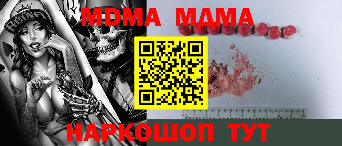 MDMA кристаллы Орехово-Зуево