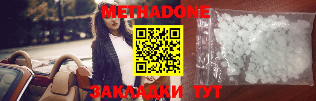 Метадон methadone  МЕТАДОН methadone  Орехово-Зуево  Вход с VPN 